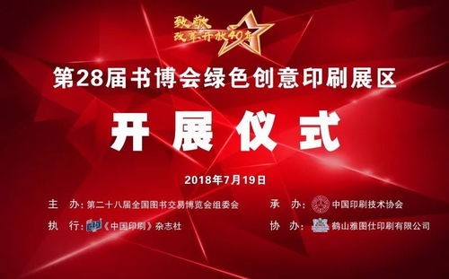 圍觀 ▏第28屆書博會倒計時 綠色創意印刷展區 精彩即將揭曉